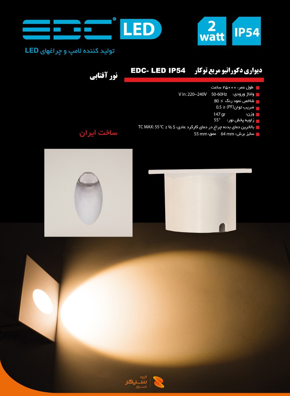 مشخصات فنی و خرید چراغ دکوراتیو توکار مربع 2 وات ای دی سی