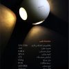 چراغ دیواری فضای آزاد روتانو 12 وات ای دی سی